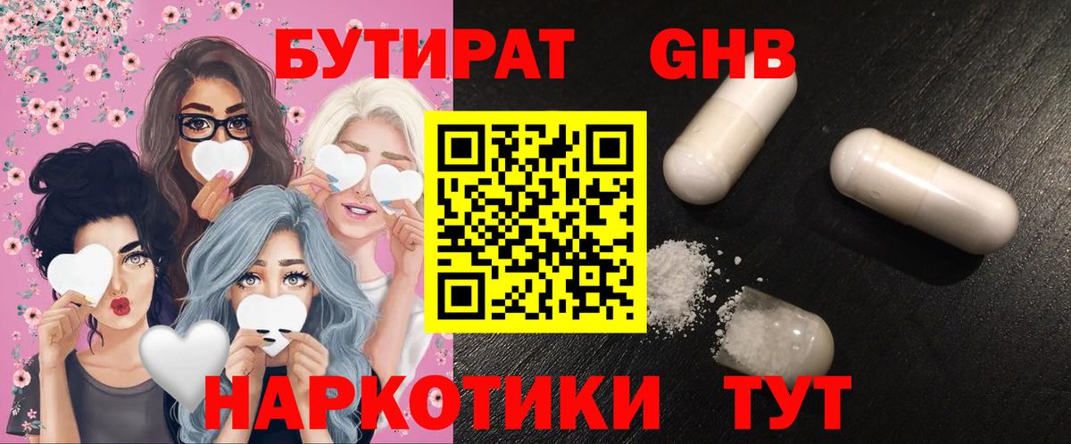 БУТИРАТ GHB Москва