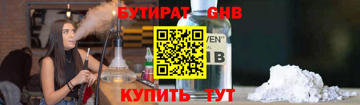 Москва  Бутират жидкий экстази  Вход с VPN 