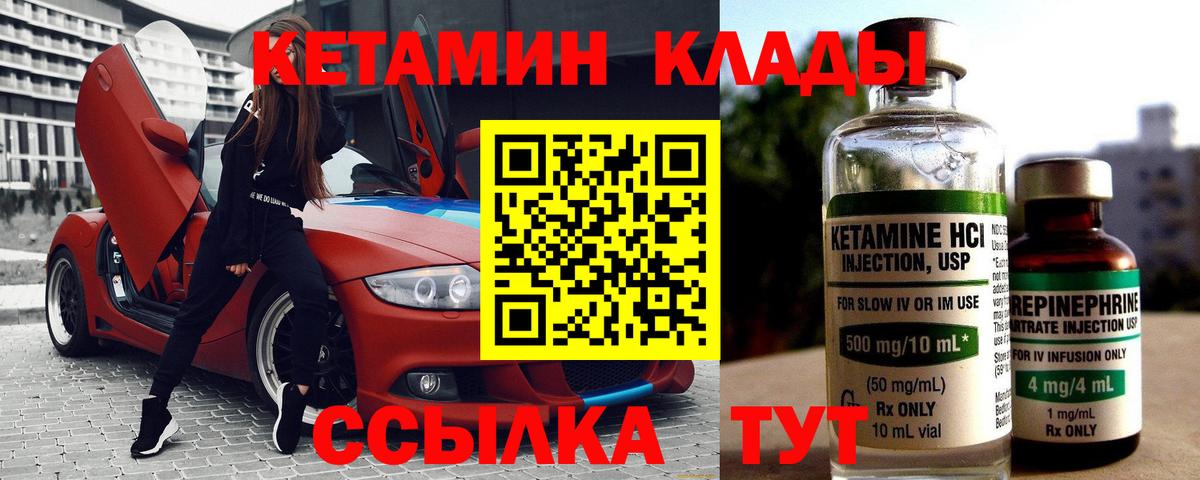 КЕТАМИН VHQ  Вход с VPN  Москва 