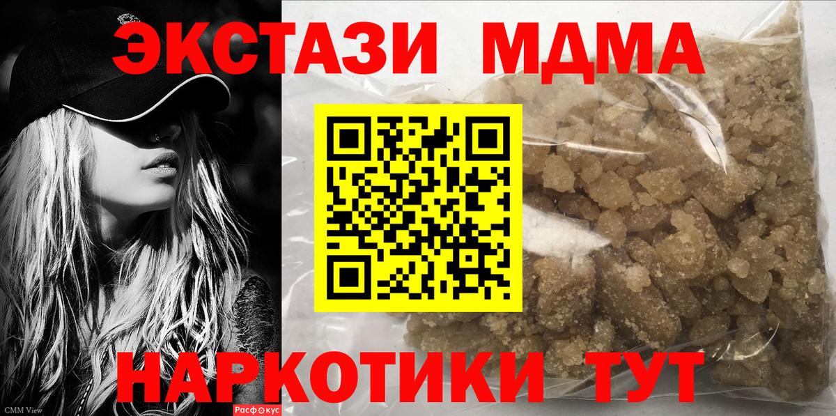 MDMA  МДМА кристаллы  Вход с VPN  Москва  МДМА молли 