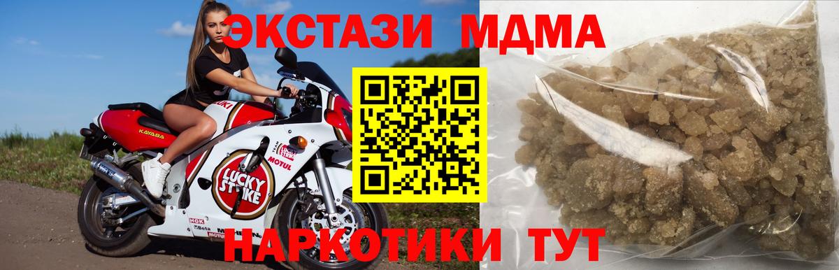 МДМА кристаллы Москва