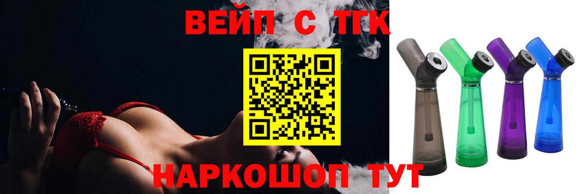 ТГК THC oil  ТГК вейп  Вход с VPN  Москва 